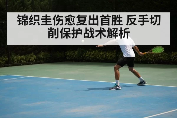 tennis backhand slice - huangguanyule