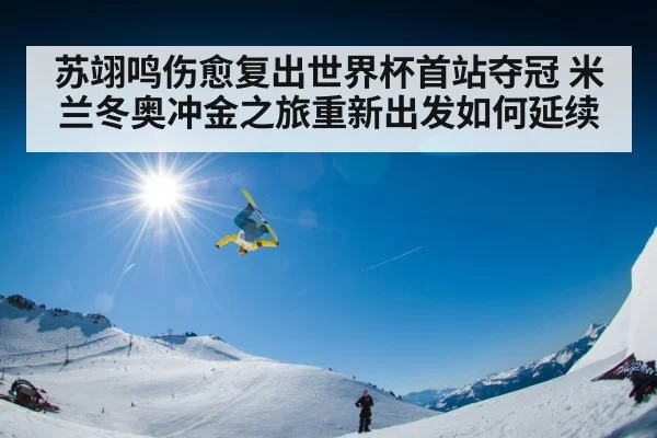 Su Yiming snowboard big air - huangguanyule