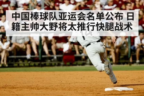 baseball player running