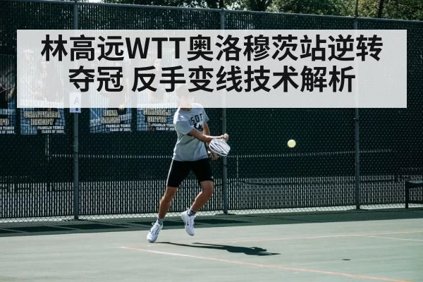 table tennis player backhand - huangguanyule