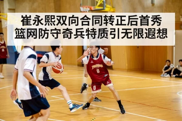 basketball player defending - huangguanyule