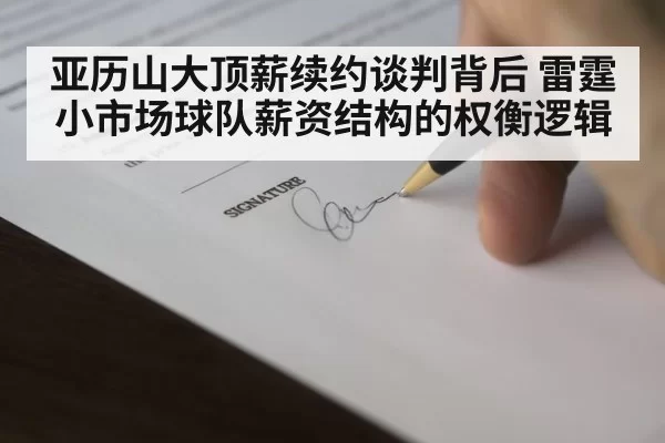 basketball contract signing - huangguanyule
