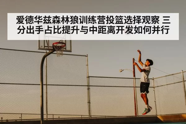 basketball midrange jump shot training