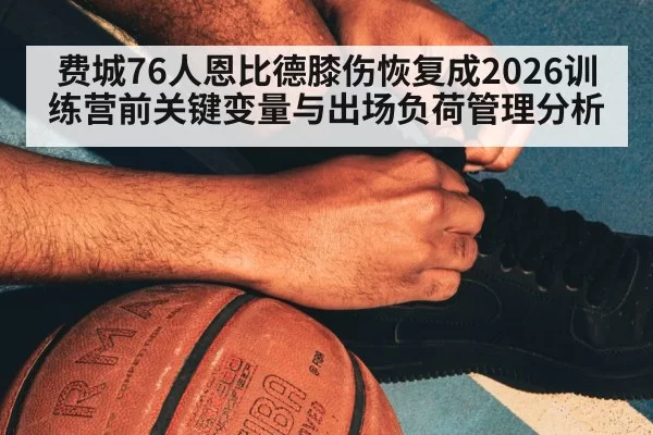 NBA basketball training camp